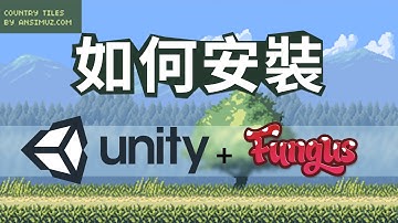 Unity超詳細安裝步驟+ Fungus安裝(重新上傳)