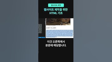 웹사이트 제작을 위한 HTML 기초 ｜웹 퍼블리싱 #코드잇 #웹퍼블리싱 #HTML #웹퍼블리셔