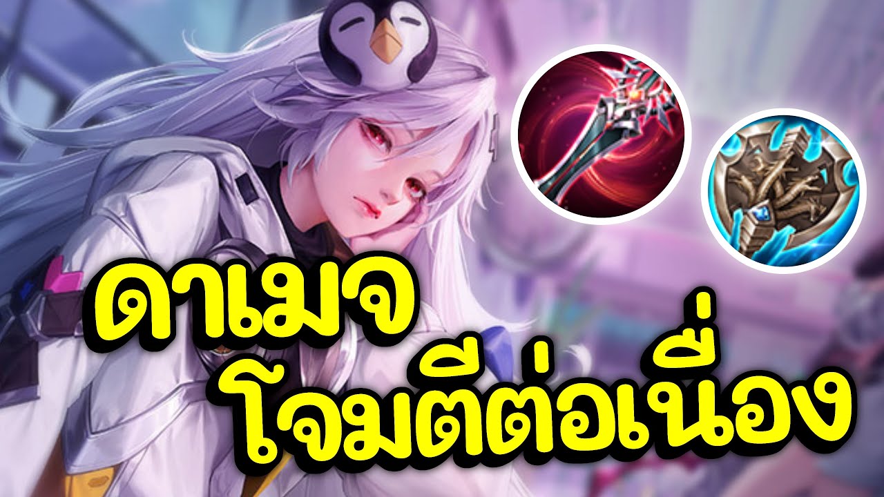 RoV: Sinestrea Soulreaver + Hyoga’s Edge The best - YouTube