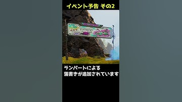 看板に変化？ランパートの新イベントの予告その2【APEX】#Shorts