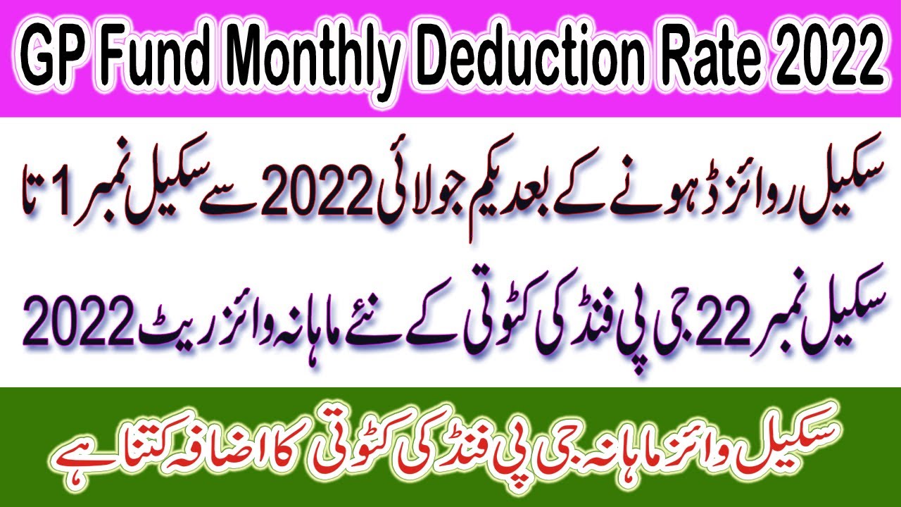 GP Fund Deduction Rate Chart 2022|After Revised Pay Scale Govt ...