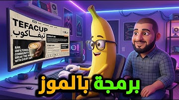 اعمل موقع كامل من الصفر بـ Nano Banana Pro… تصميم وكود ونشر في فيديو واحد!