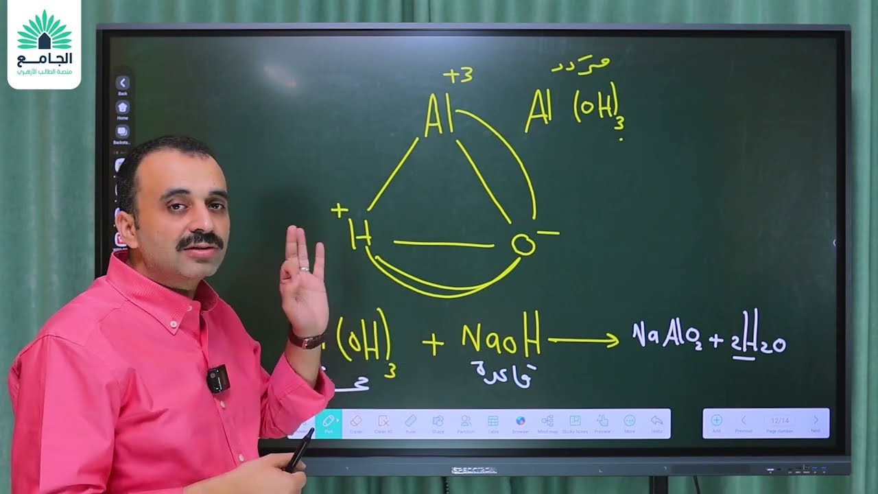 تدرج الخاصية الحامضية والقاعدية والأحماض الأكسجينية - الصف الثانى الثانوي