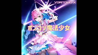 Magical Girl  Short Anime by GenAI-ポンコツ魔法少女-動画生成AIアニメ #aimovie #aivideo #aianime #animeai #aivoice