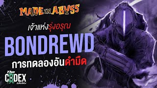 Bondrewd เจ้าแห่งรุ่งอรุณ - Made in Abyss | The Codex