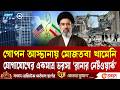 জানা গেলো কোথায় কীভাবে আছেন মোজতবা খামেনি | Mojtaba Khamenei | IRAN | US | Ekushey TV