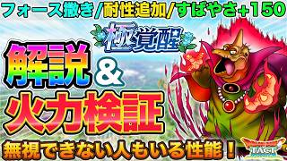 【ドラクエタクト】バラモスが極覚醒だと…！気づかないと損なポイント多数！【ドラクエの日】