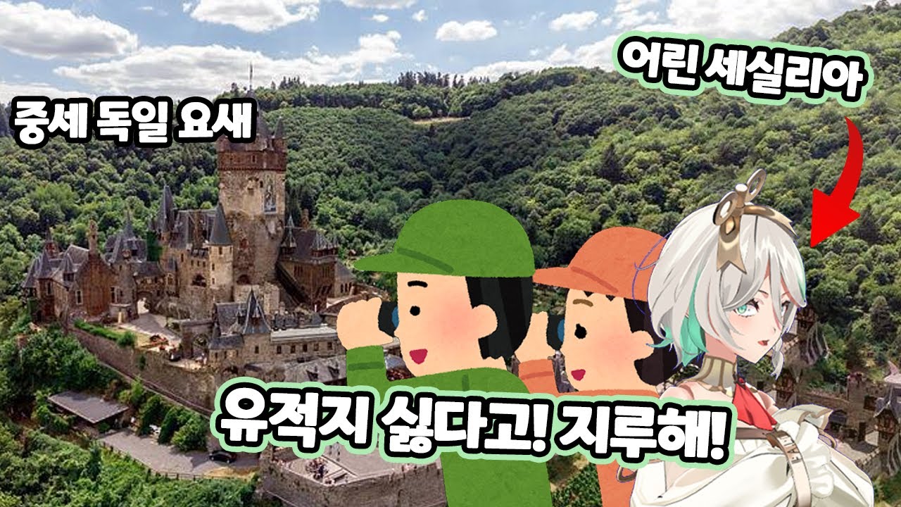 세실리아가 여행을 질색하게 된 이유