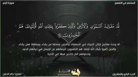 مقاطع قصيرة قرآن كريم/حالات واتساب/ خالد الجليل