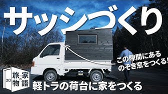 旅する家の物語 Youtube 旅する家の物語 Youtube