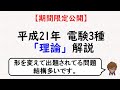 【電験3種】H21理論過去問解説