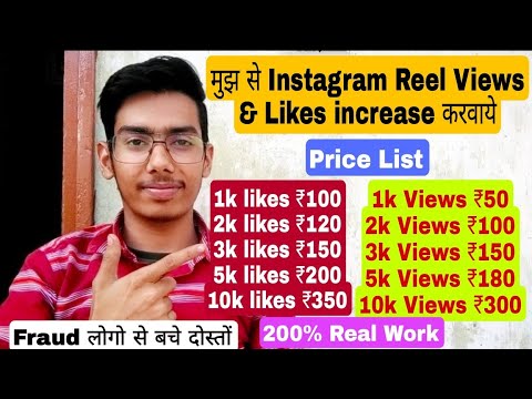 how to increase instagram reels views | instagram reels par views kaise ...