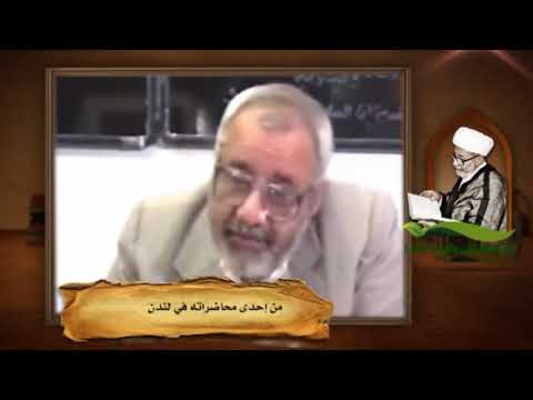نبذة عن حياة العلامة الدکتور عبد الهادي الفضلي قدس سره القسم الثالث