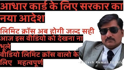 Adhar DOB limit cross Solution#gov#viralvideo #doblimitcross#tech#adharupdate@bharatsamachartv
