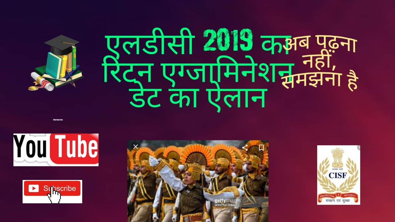 CISF LDCE 2019 written examination date 