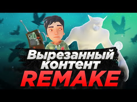 Видео: [REMAKE] Secret Neighbor вырезанный и неиспользуемый контент