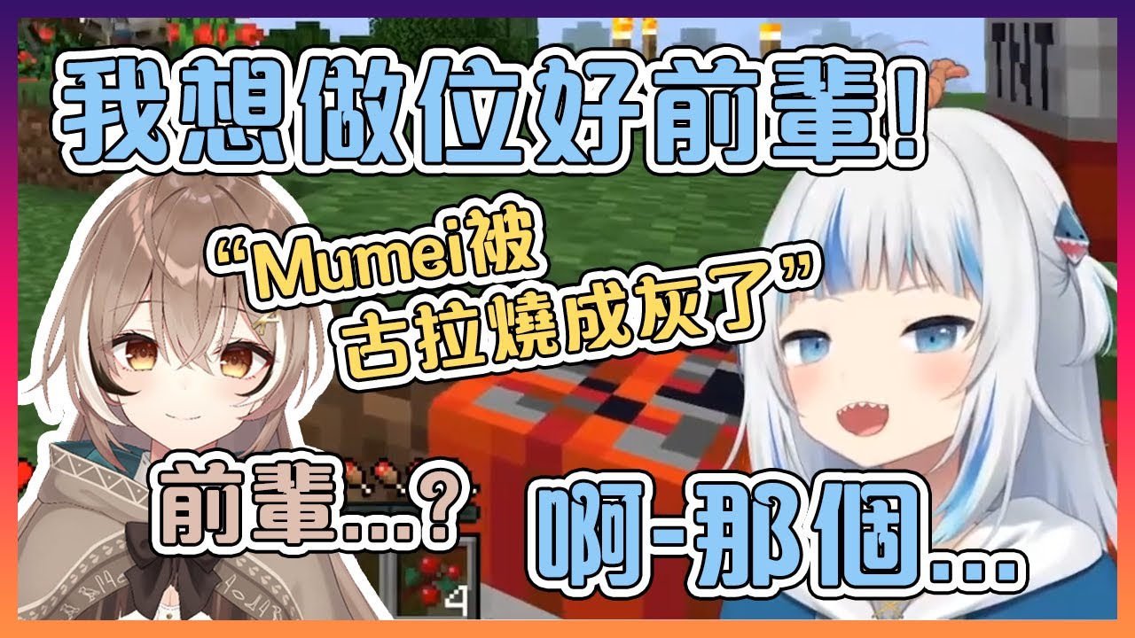 小屁鯊說要做位好前輩後馬上把呆呆的後輩殺掉...【Hololive中文】