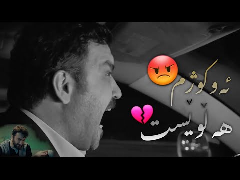 پەیکەری دڵ Paykary Dll مردنی شێرزاد