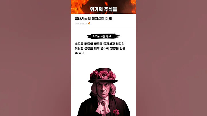 클래시스의 불확실한 미래 #20250227#클래시스#위기의주식들