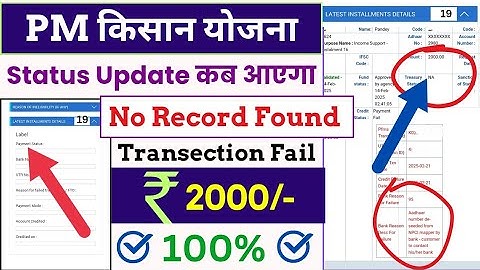 Pm kisan status label problem l No Record Found❌ l pmkisan status update kab hoga l Transaction Fail