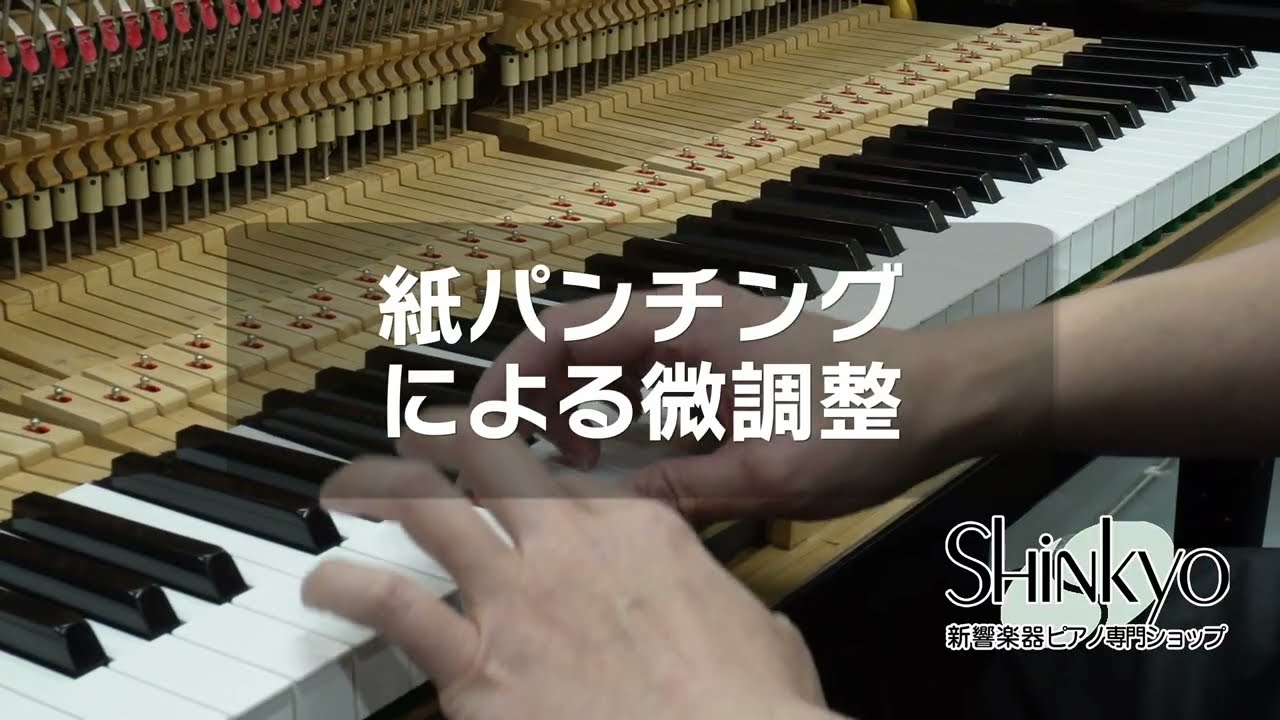 ピアノ調律・修理 | ヤマハ特約店 新響楽器ピアノ専門ショップ