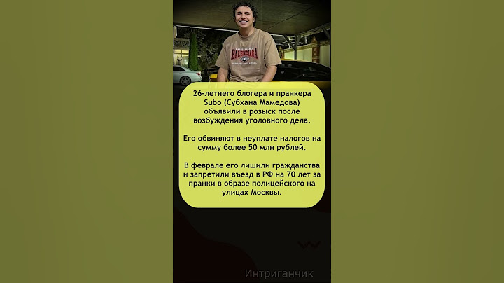 🚨Уголовное дело на 50 млн: Блогер #Subo объявлен в розыск! #налоги
