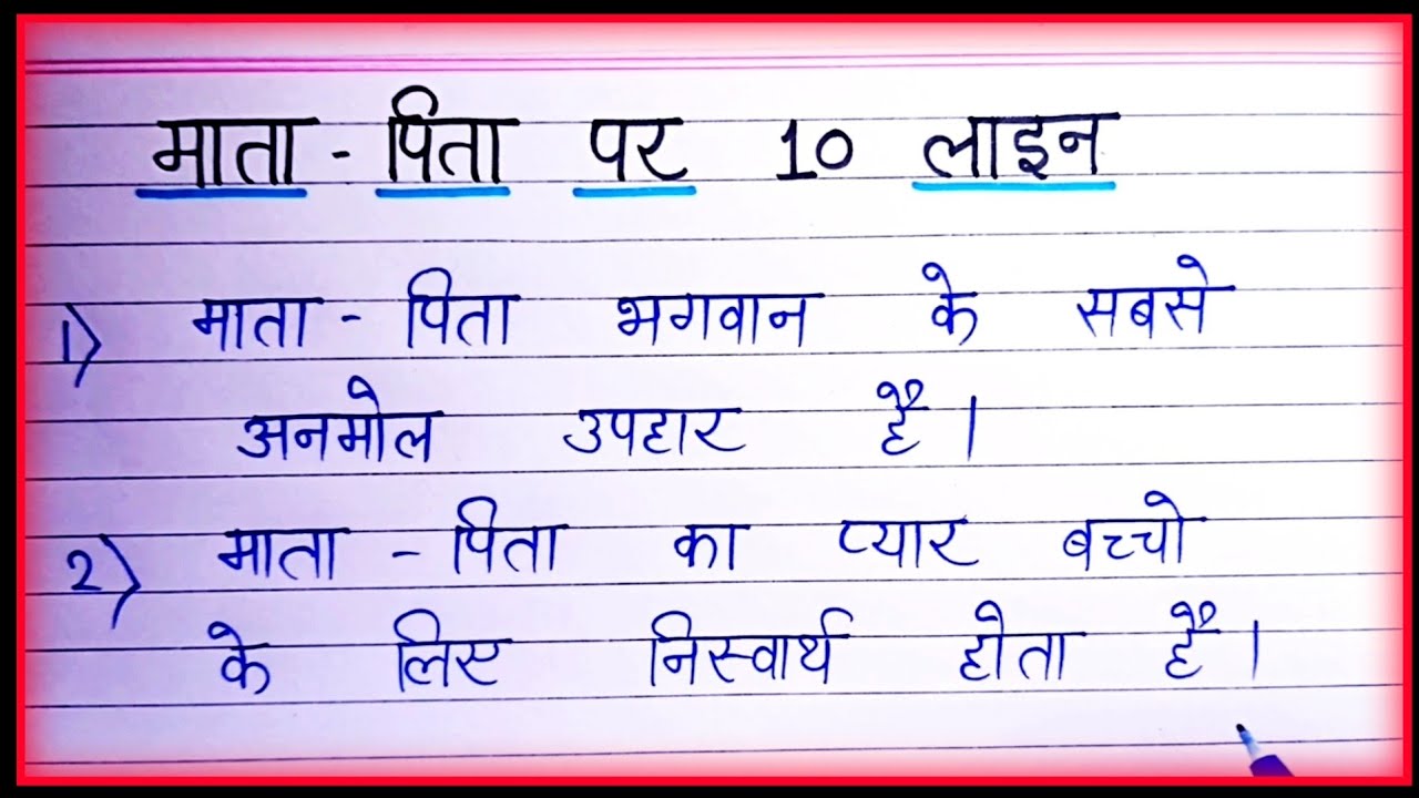 Anniversary Quotes For Mother And Father In Hindi Anniversary Quotes For Mother And Father In Hindi