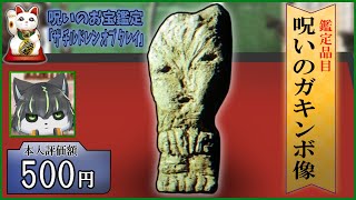 【The Children of Clay】あらためて依頼品を見てみよう【獲名取ビスト / Vtuber】