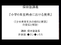 保田塾講義　小学６年生時点の発育（コミケ各位サンキュー）