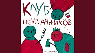 Химия - АСКОРБИНКА