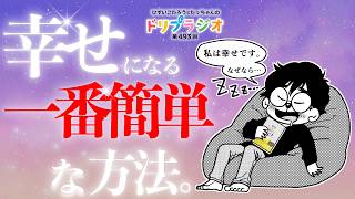 The easiest way to be happy] Hisui Kotaro 493rd Dream Radio - YouTube