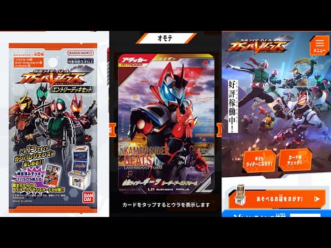 3/23(木)本日ガンバレジェンズ稼働開始！遊ぶ前にカードリストや遊び方