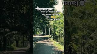 Bangla attitude status #caption #status #viralvideo #trending #ytshorts #views