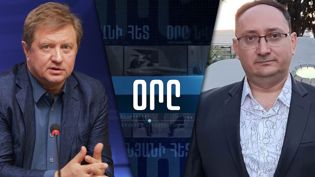 «ՕՐԸ ՆՎԵՐ ՄՆԱՑԱԿԱՆՅԱՆԻ ՀԵՏ» 03.03.26 LIVE «ДЕНЬ С НВЕРОМ МНАЦАКАНЯНОМ»