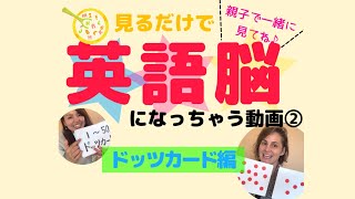 見るだけで英語脳になっちゃう動画②（ドッツカード編） - YouTube