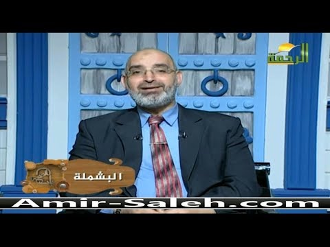 فيديو: ما هو المشملة