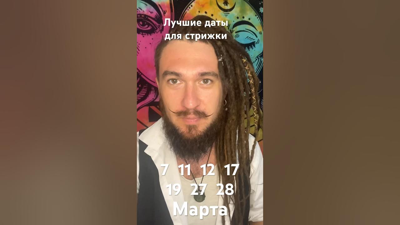 Ведический лунный календарь стрижки