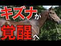 種牡馬キズナがついにこの路線で覚醒か！G1馬続出で再評価へ。