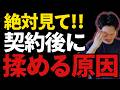 【注文住宅】契約直後に営業が消える⁉︎絶対に確認すべき「打合せの期限」と回避策