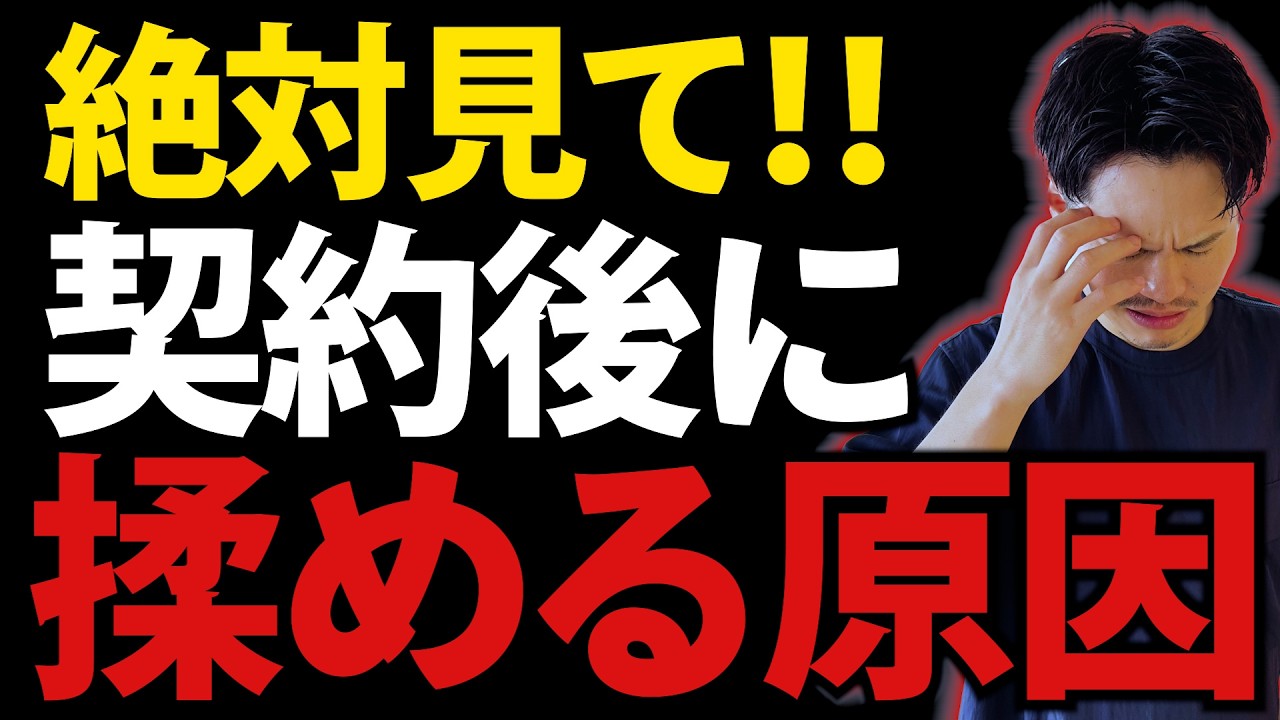 【注文住宅】契約直後に営業が消える⁉︎絶対に確認すべき「打合せの期限」と回避策