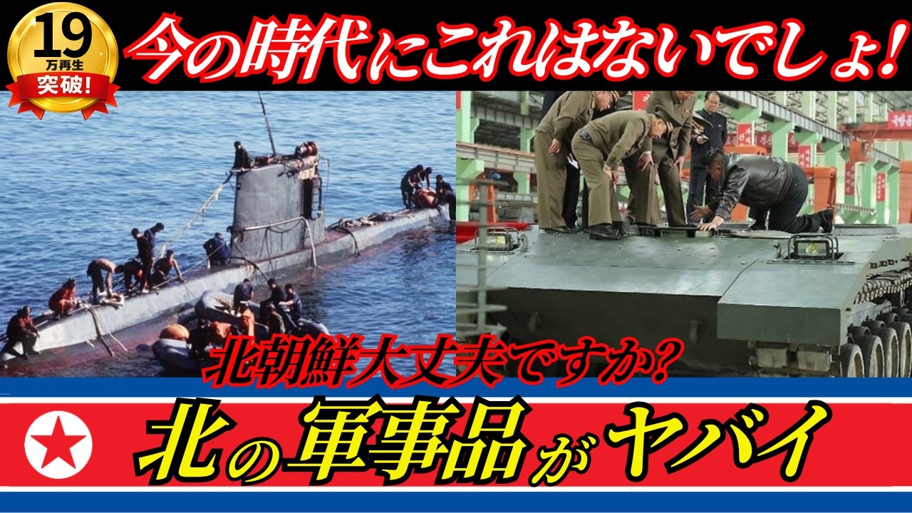 【時代遅れ】まるで骨董品博物館⁉北朝鮮軍が“60年前の兵器”を使い続ける理由とは