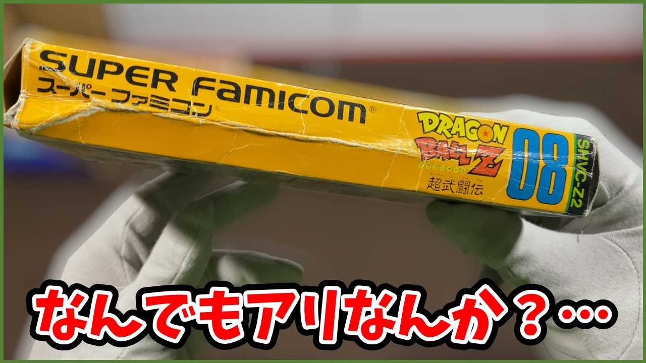 Would You Want This? 10 Boxed Super Famicom Games for 12,000 Yen
