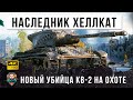 Новый Хеллкат! Этот танк возможно сильнее чем КВ-2... новая имба на 6 уровне в World of Tanks!