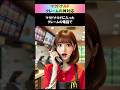 ㊗️24万再生！！😍マクドナルドであったクレームの神対応