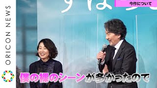 役所広司、美人監督の前で「僕の裸のシーンが多かった...」 長澤まさみは仲野太賀と向かい合いにっこり　映画『すばらしき世界』プレミアイベント上映