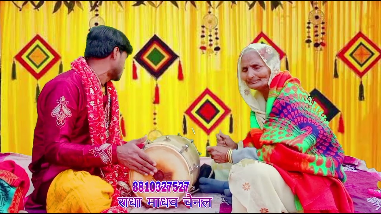 (अशोक कुमार शास्त्री!!🙏🙏😋😋जमुना में लहर उठे भारी मेरा हाथ पकड़ लो बनवारी कृष्णा!!राधा माधव चैनल)2025