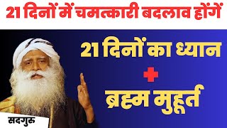 21 दन म सबकछ बदलग Sadhguru Hindi 21 Days To Change Your Life 