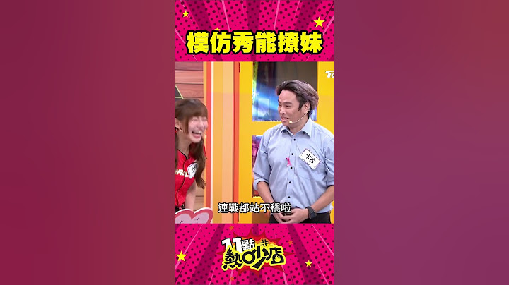 卡古模仿秀撩妹效果顯著？！ #Shorts