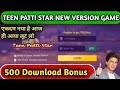 Teen patti star new apk mode trick todayteen patti star new version update today problem solv