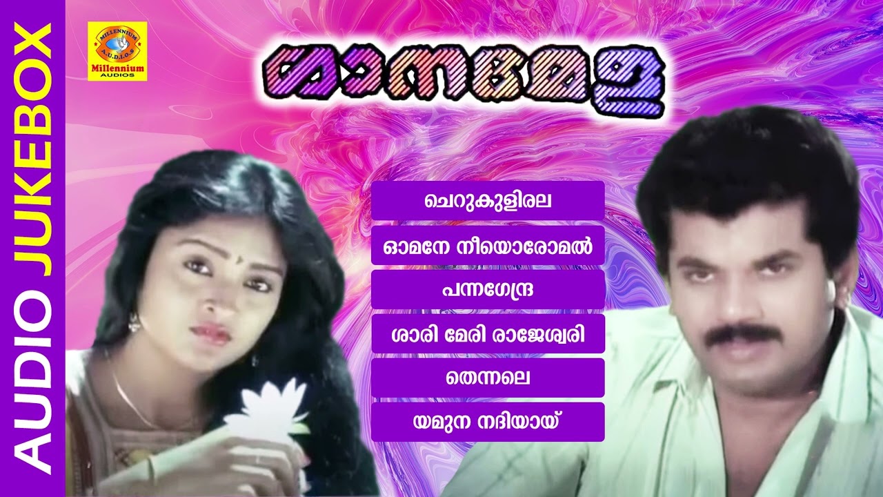 Ganamela    K J Yesudas  Sunanda  Mukesh  Geetha Vijayan    Innocent  Audio Jukebox